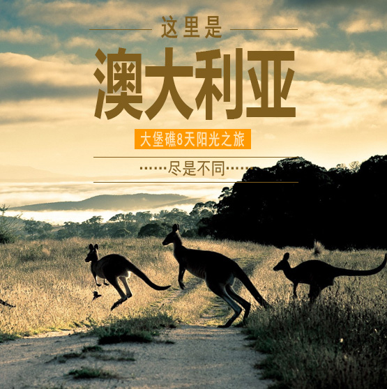 澳大利亞旅游線路