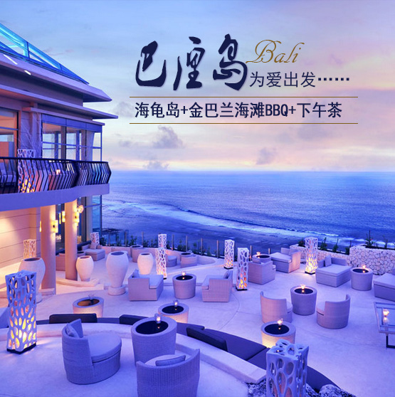 巴厘島蜜月游