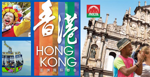 港澳三天游