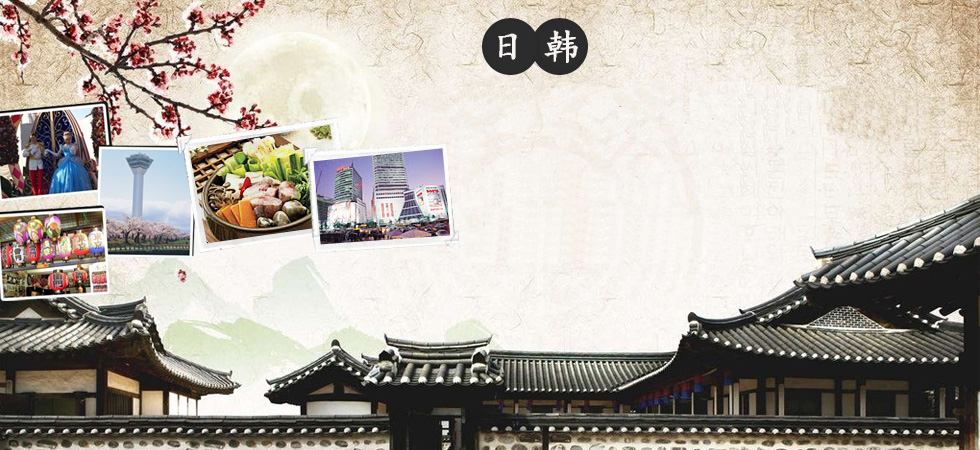 日韓旅游報價