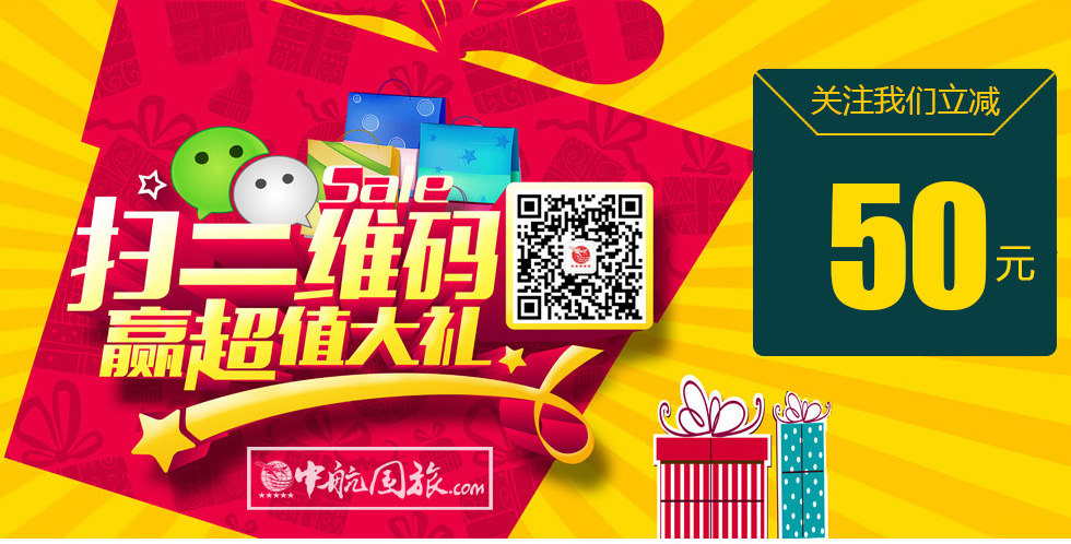關注微信立減50元